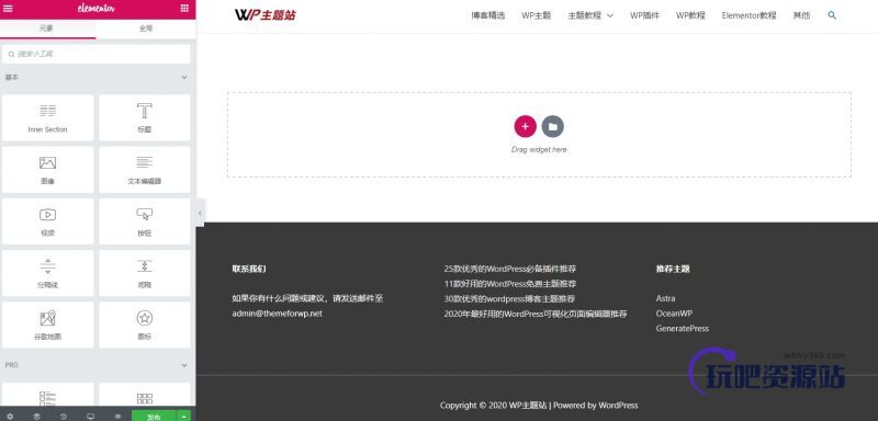 图片[2]-Elementor设计WordPress网站首页教程-玩吧资源站
