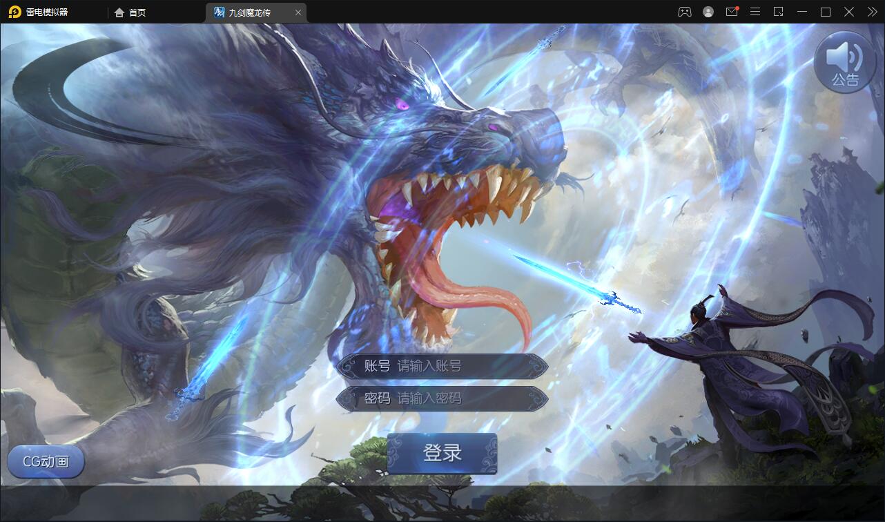 Q439仙侠手游【九剑魔龙传】最新整理Linux手工服务端+二区+GM物品后台+运营后台