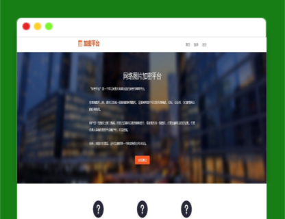 A1604图片加密平台源码v3.5在线收款发货系统源码-玩吧资源站