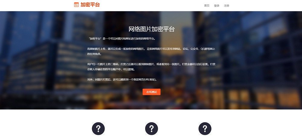 A1604图片加密平台源码v3.5在线收款发货系统源码