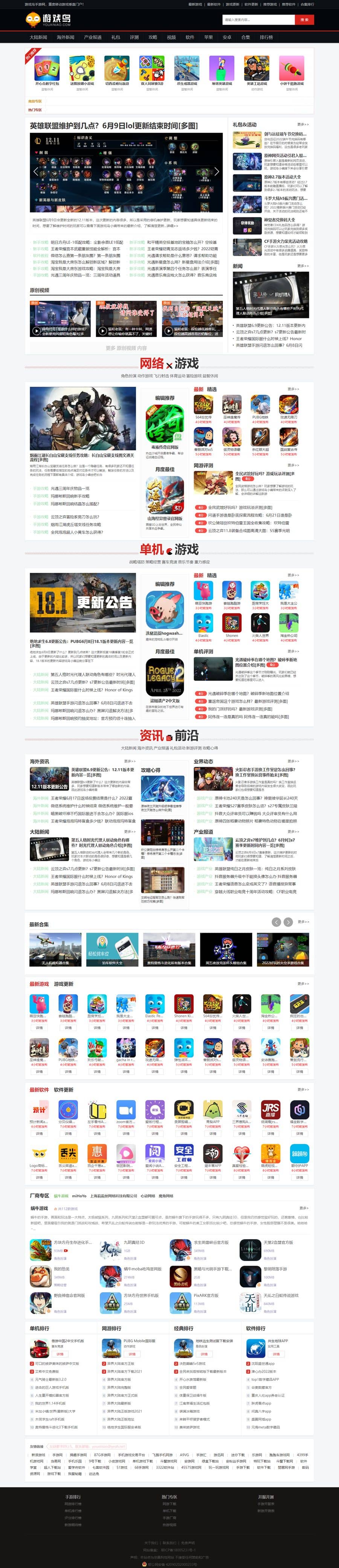 图片[1]-仿《游戏鸟》源码 手游发号评测开服开测合集专区游戏下载网站模板-玩吧资源站