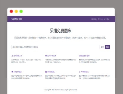 A1615呆错图床系统源码-玩吧资源站