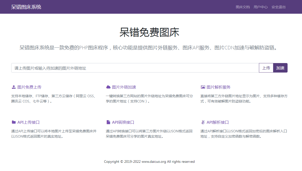 图片[1]-呆错图床系统源码-玩吧资源站