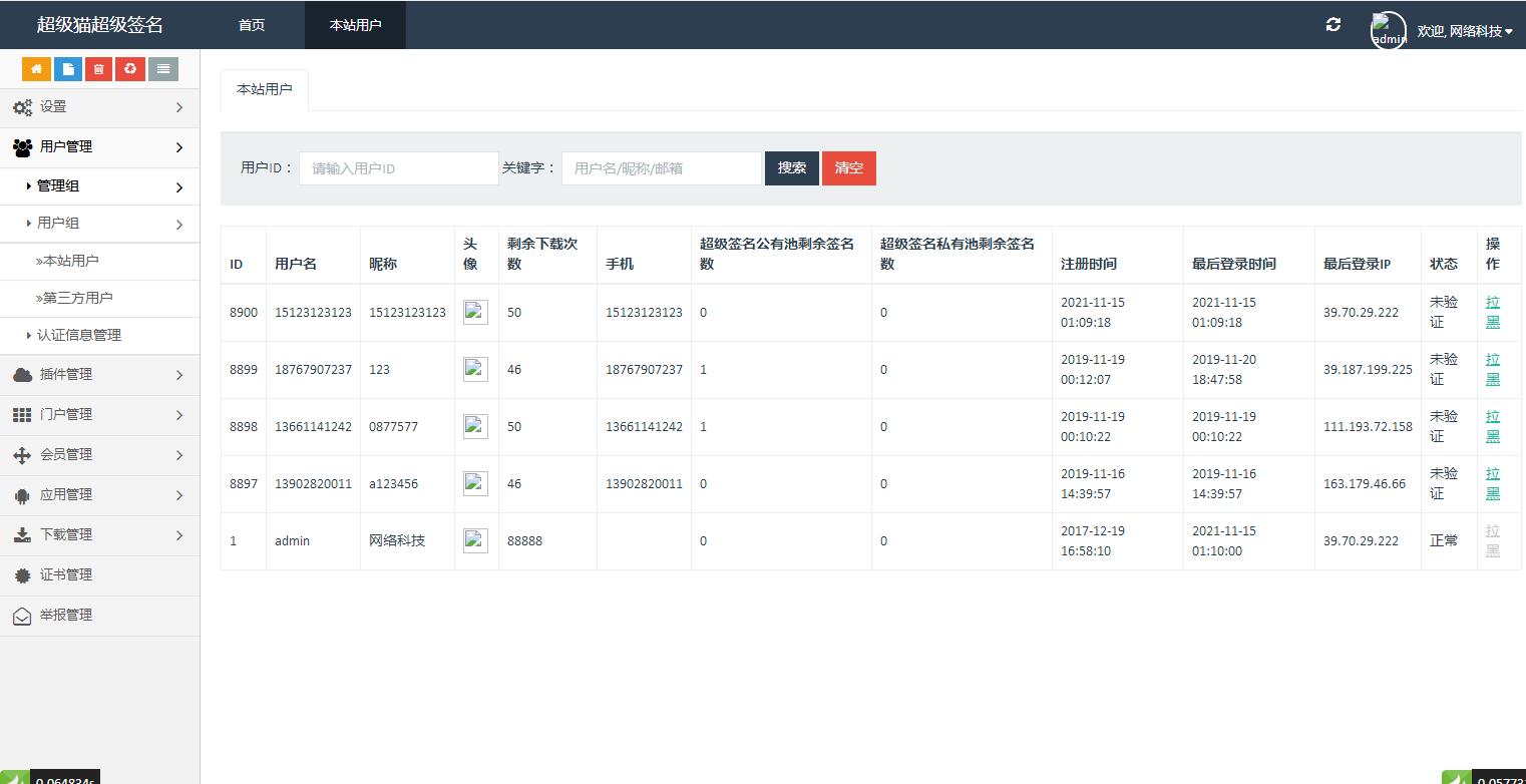 图片[6]-A1150 PHP超级猫超级签名分发源码 安卓苹果APP分发平台源码-玩吧资源站