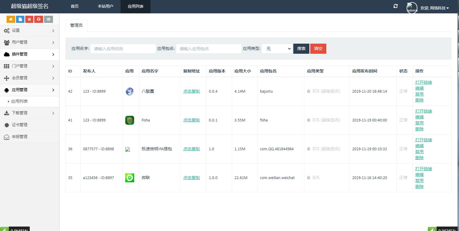 图片[7]-A1150 PHP超级猫超级签名分发源码 安卓苹果APP分发平台源码-玩吧资源站