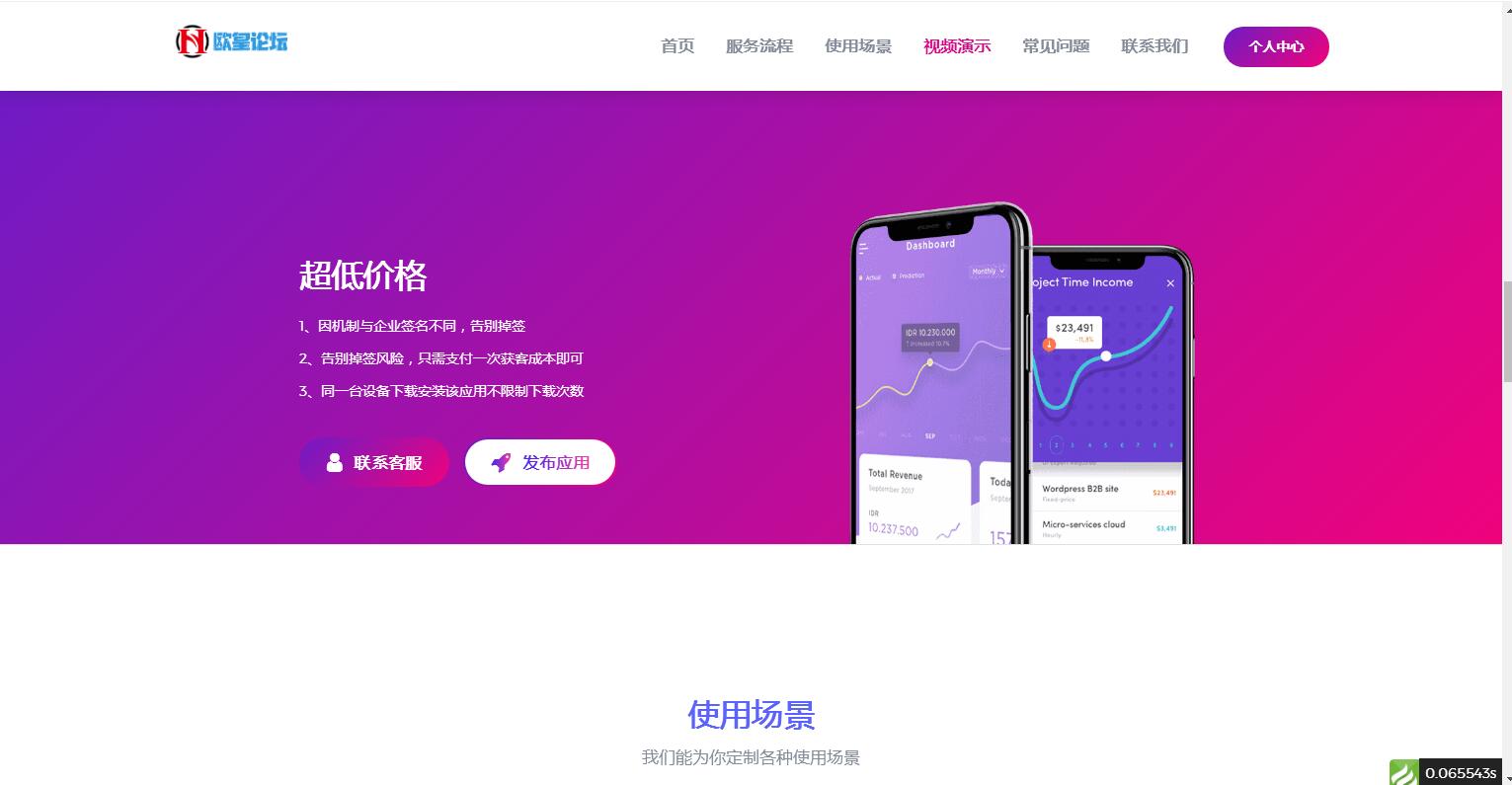 图片[3]-A1150 PHP超级猫超级签名分发源码 安卓苹果APP分发平台源码-玩吧资源站