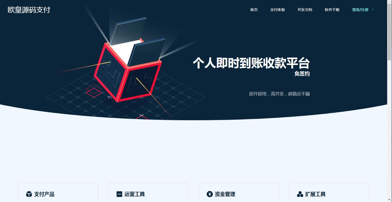 图片[1]-A1154 全新thinkphp开发码支付系统/三网免挂/微信金额免输入/源支付2.2/打造更专业的聚合免签支付系统-玩吧资源站