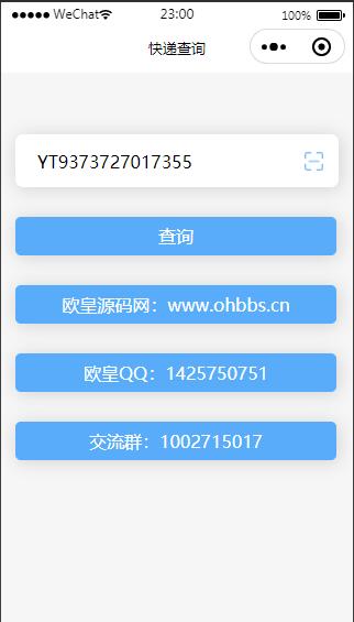 图片[2]-A1156 【快递查询小程序源码】可运营+微信物流快递查询小程序-玩吧资源站