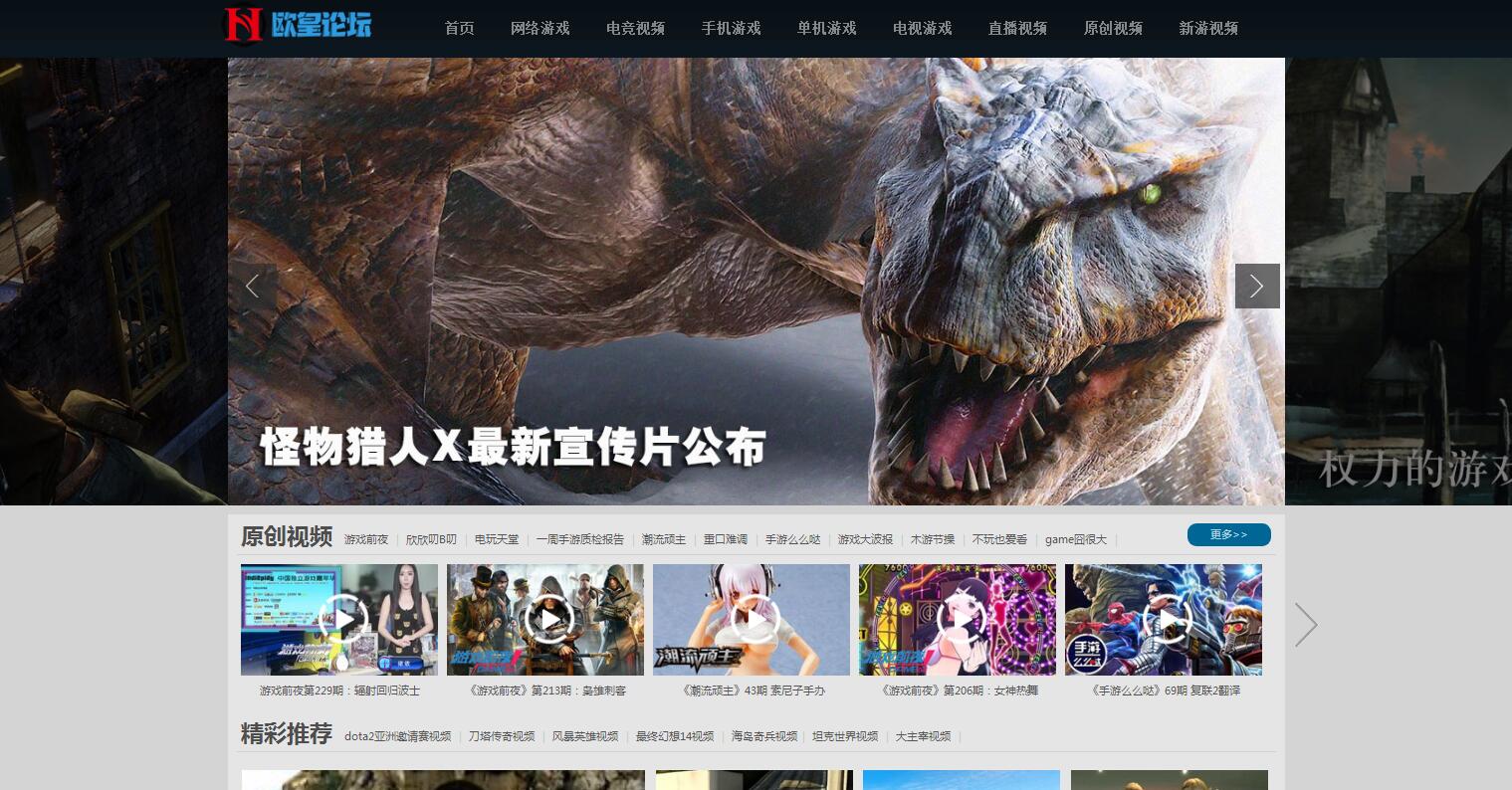 图片[2]-Q215 帝国CMS7.5仿完美游戏台游戏视频网站模板下载-玩吧资源站