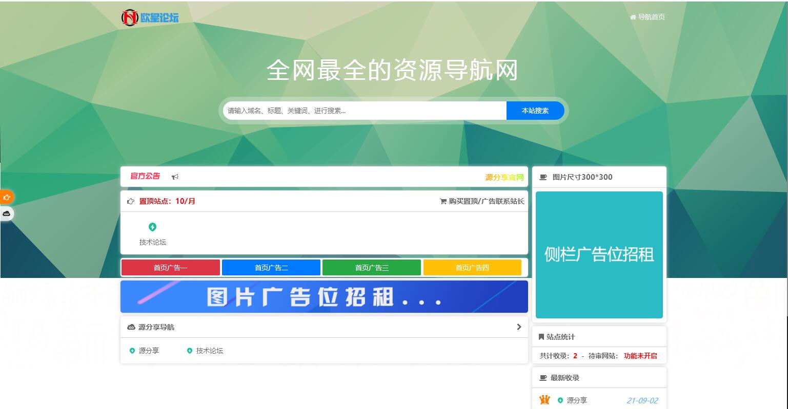 A1159 采用thinkphp 5.0开发源导航V1.0-集网址、资源、资讯于一体的导航系统