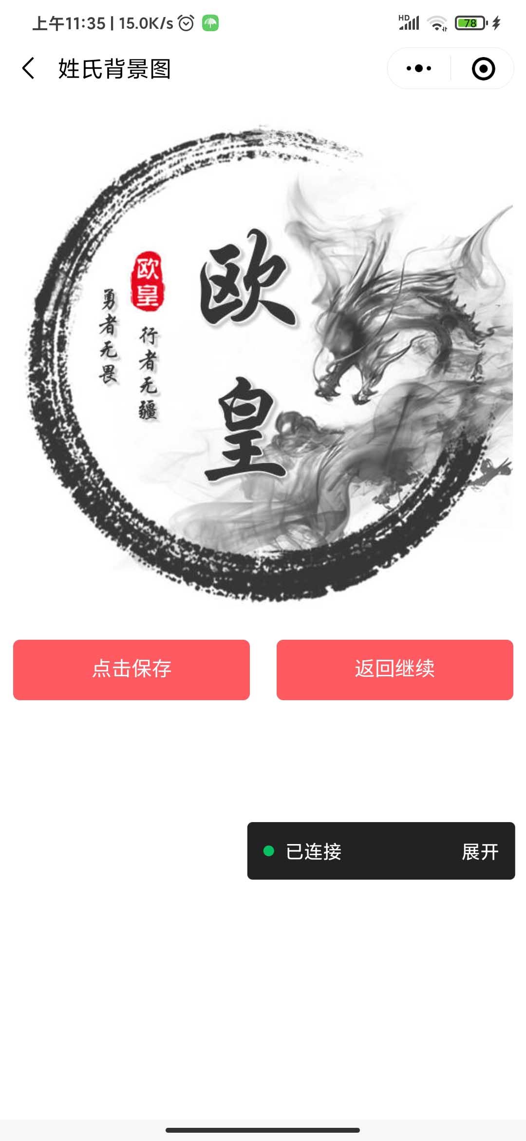 图片[1]-A1166 姓氏头像框多模板制作微信小程序源码下载,复古等等超多模板支持流量主-玩吧资源站