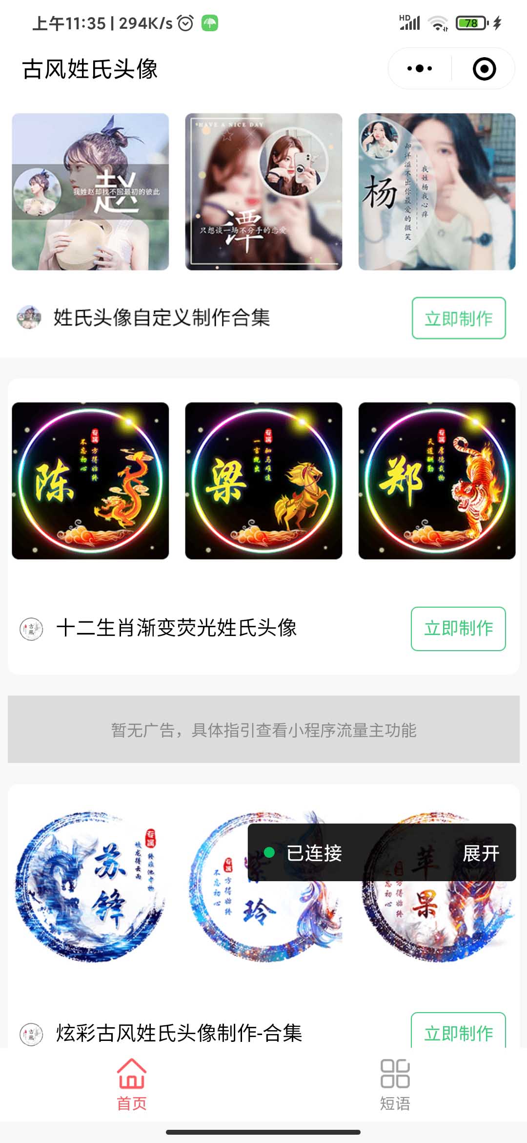 图片[3]-A1166 姓氏头像框多模板制作微信小程序源码下载,复古等等超多模板支持流量主-玩吧资源站