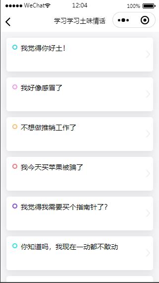 图片[3]-土味情话恋爱话术微信小程序源码-玩吧资源站