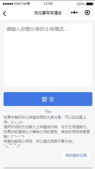 图片[4]-土味情话恋爱话术微信小程序源码-玩吧资源站