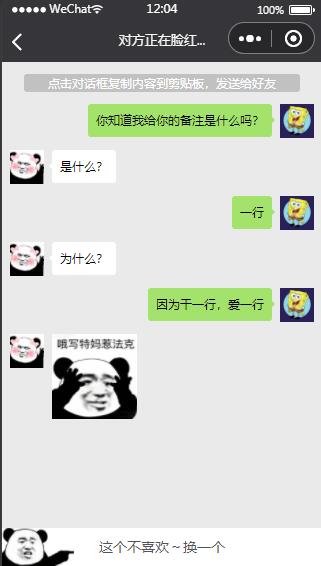 图片[2]-土味情话恋爱话术微信小程序源码-玩吧资源站