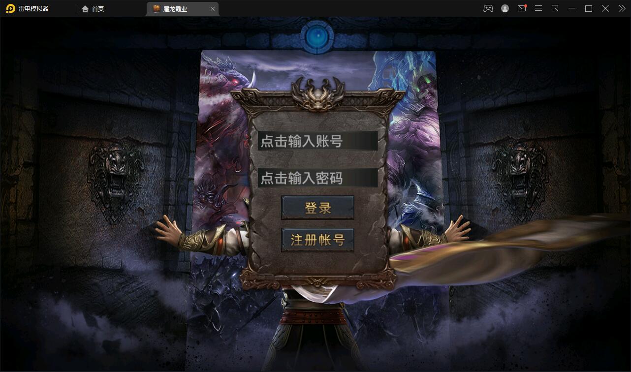 图片[1]-幽冥传奇手游【全新单职业屠龙霸业】最新整理Win半手工服务端+GM后台+运营后台-玩吧资源站
