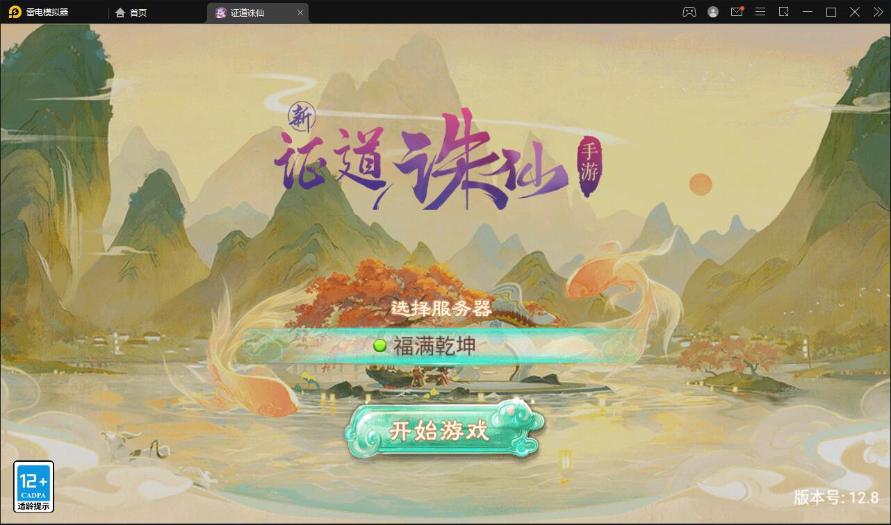 Q452大话回合手游【精品西游之证道诛仙】最新整理Win半手工服务端+GM后台+安卓苹果双端
