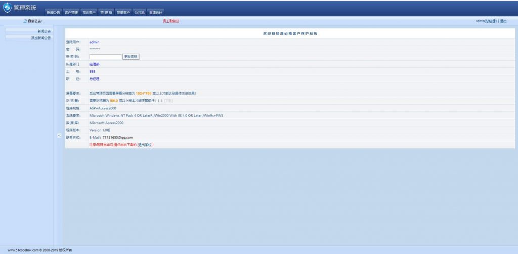 图片[1]-客户防撞单系统,客户保护系统源码-玩吧资源站
