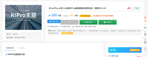 Ripro下载信息美化Riprodl 插件,适配ripro6.6已更新至1.5-玩吧资源站