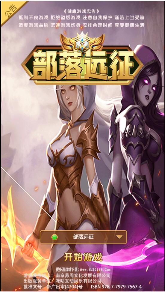 图片[1]-魔幻挂机H5游戏【部落远征H5】最新整理Win半手工服务端+GM后台-玩吧资源站