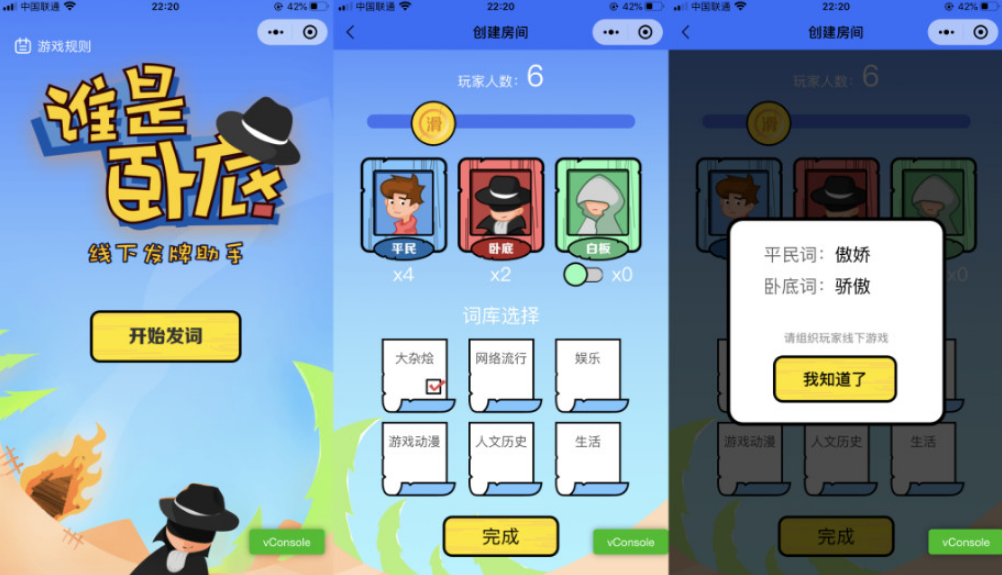 图片[1]-云开发谁是卧底线下小游戏发牌助手微信小程序源码-玩吧资源站