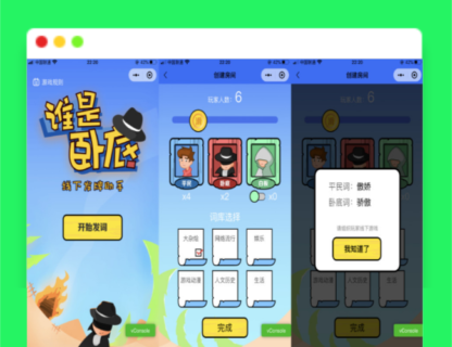 A1610云开发谁是卧底线下小游戏发牌助手微信小程序源码-玩吧资源站