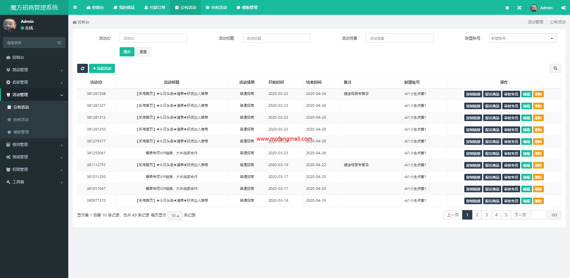 亲测价值15800元的招商团长员工管理系统源码,淘客团长招商系统源码
