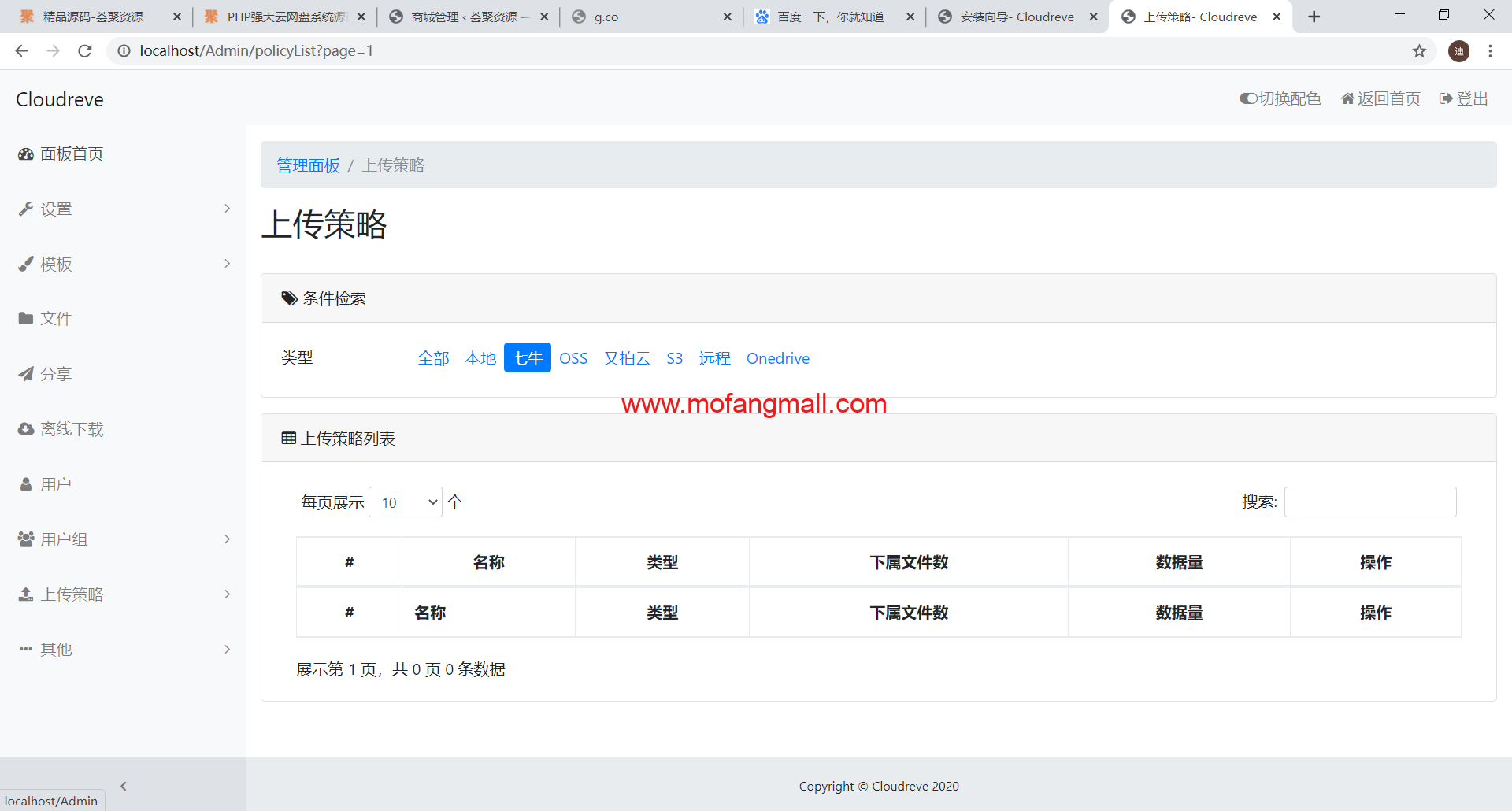 图片[3]-强大的云网盘系统PHP源码+带视频搭建教程-玩吧资源站