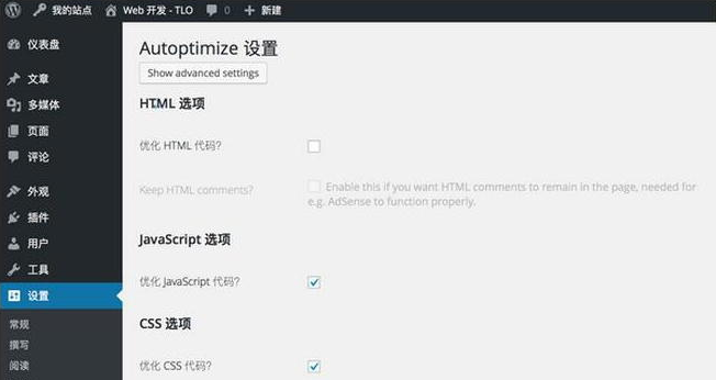 图片[3]-Autoptimize优化插件 2.1下载-玩吧资源站