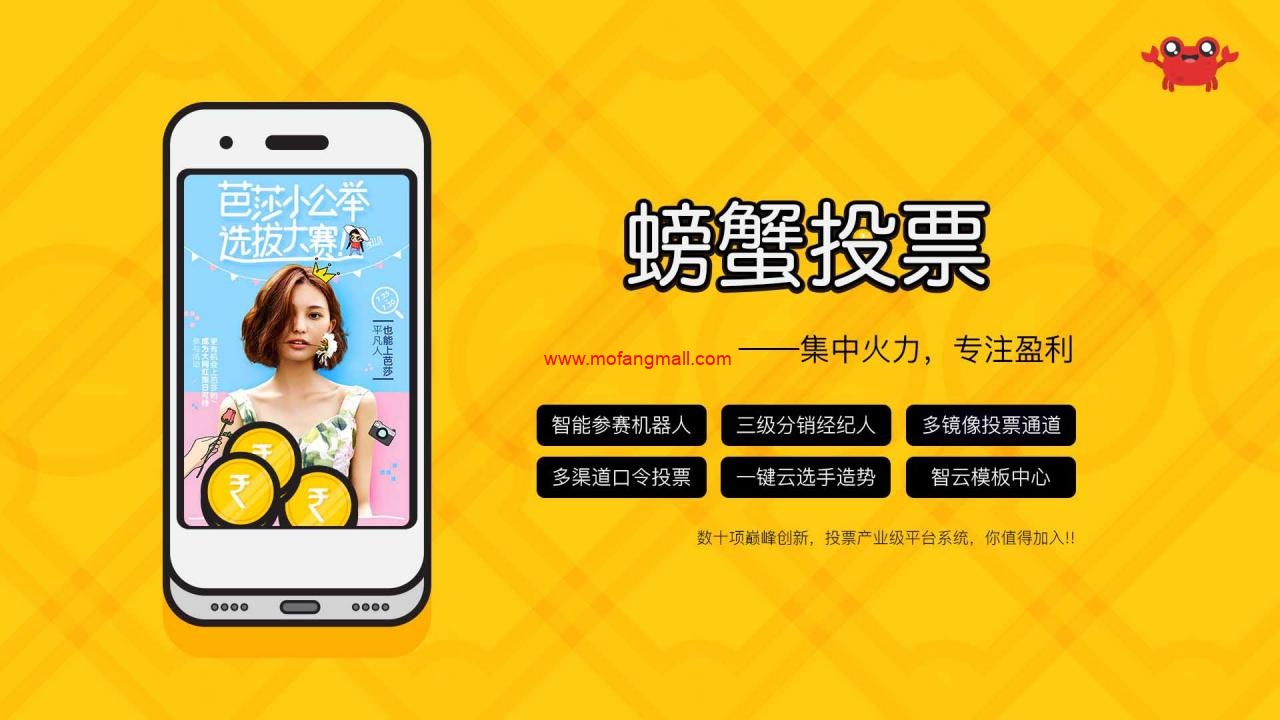 图片[1]-螃蟹投票1.9.4_公众号投票源码-玩吧资源站