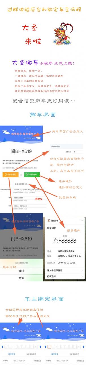 图片[2]-微信小程序 大圣挪车V1.3.5 挪车小程序多开版 去授权_已测无错源码-玩吧资源站