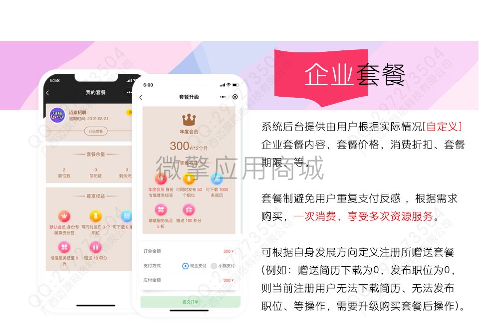 图片[5]-迈旗招聘小程序1.9.9 公众号小程序两用+前端_已测-玩吧资源站