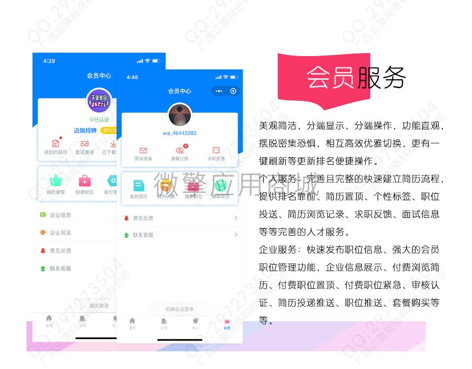 图片[4]-迈旗招聘小程序1.9.9 公众号小程序两用+前端_已测-玩吧资源站