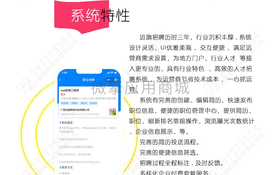 图片[2]-迈旗招聘小程序1.9.9 公众号小程序两用+前端_已测-玩吧资源站