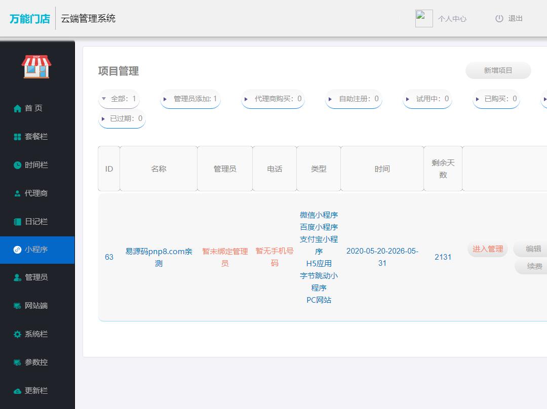 图片[1]-万能门店小程序源码 开源独立版V5.2.0前端_精品源码-玩吧资源站