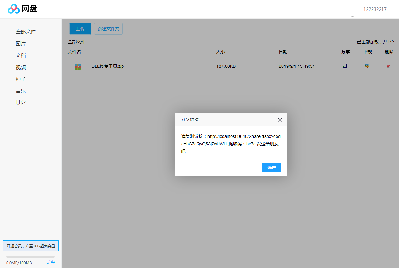 图片[2]-仿百度网盘文件管理源码_亲测-玩吧资源站