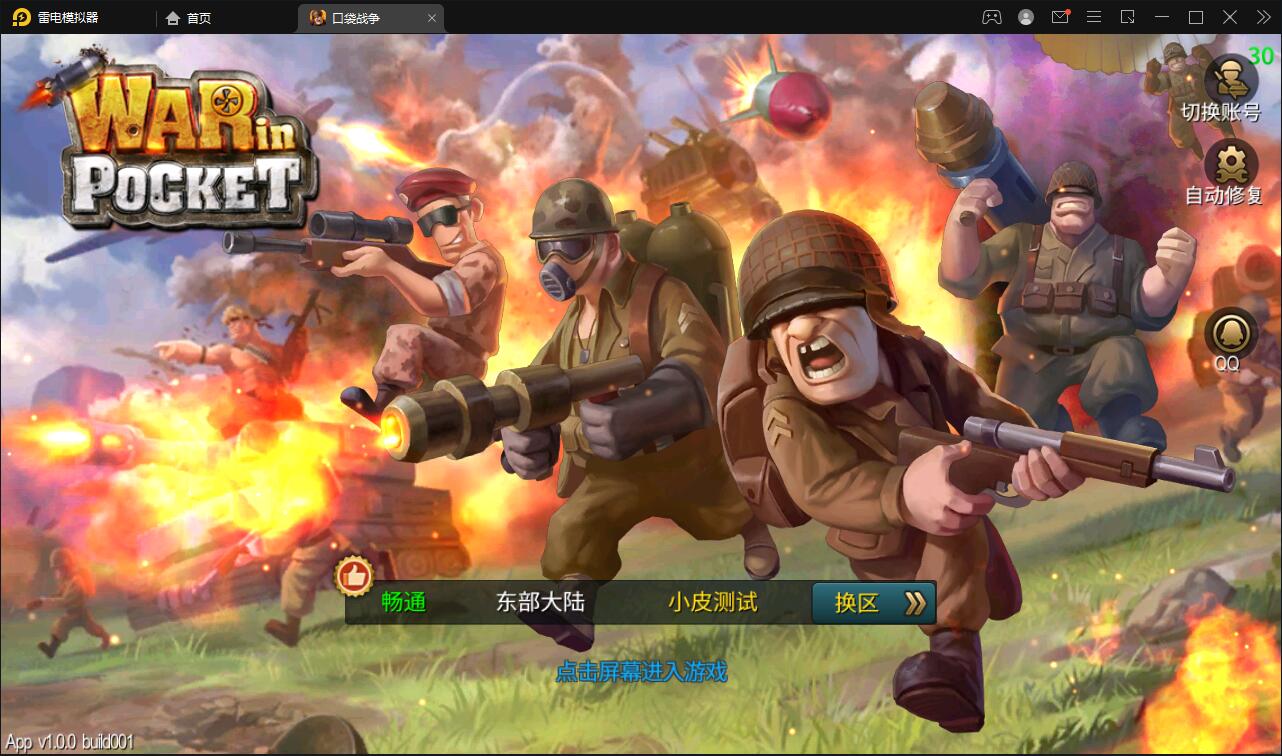 Q334战争策略手游【口袋战争】最新整理Linux手工服务端+运营后台+安卓