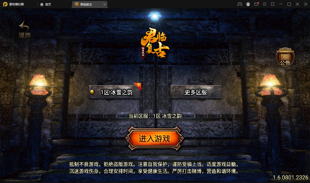Q327战神引擎传奇手游【君临复古第三季】3月整理Win半手工服务端+充值后台+安卓苹果双端