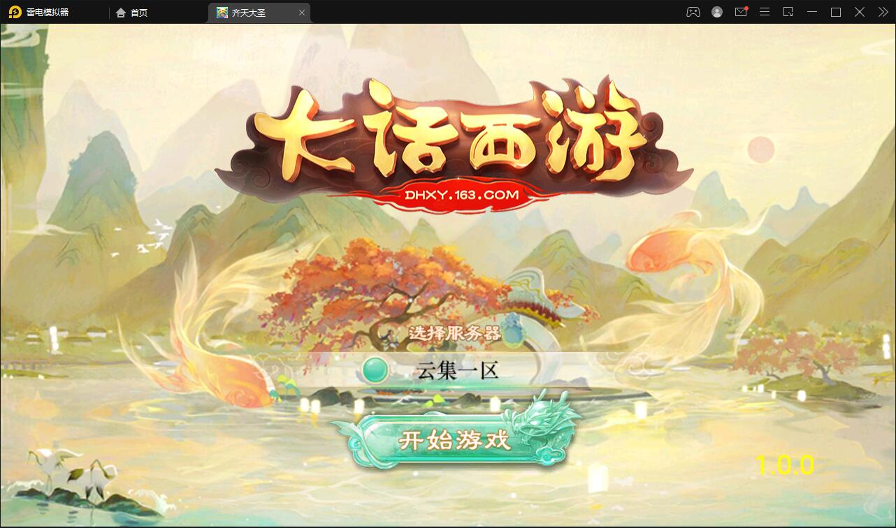 图片[1]-大话回合手游【精品西游之星阵1.4修复版】最新整理Win半手工服务端+网页后台+内置后台+双端-玩吧资源站