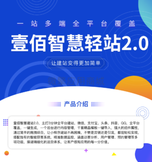 壹佰智慧轻站V2 _1.0.33-玩吧资源站