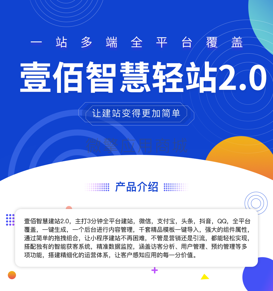 图片[1]-壹佰智慧轻站V2 _1.0.33-玩吧资源站