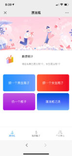 漂流瓶交友源码H5+社交漂流瓶H5源码+对接Z支付+视频教程-玩吧资源站