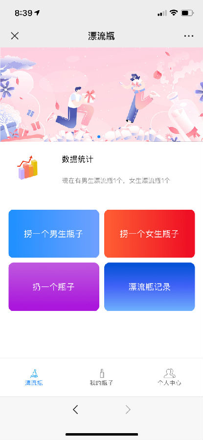图片[1]-漂流瓶交友源码H5+社交漂流瓶H5源码+对接Z支付+视频教程-玩吧资源站