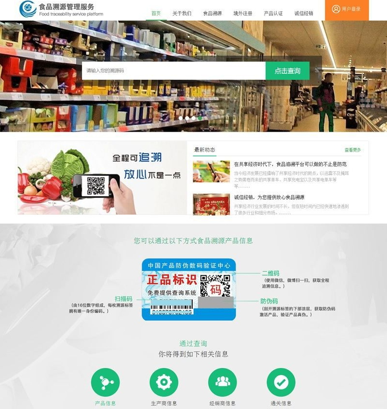 图片[1]-PHP农产品防伪追溯系统源码/产品防伪追溯源码下载-玩吧资源站