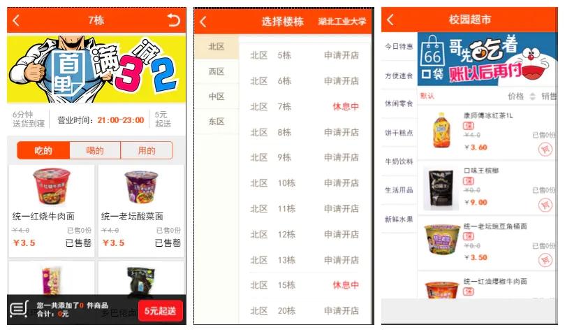 图片[1]-【仿59store校园o2o系统 v6.8】夜猫店+校园超市+学生街+微信公众号绑定+校园跑腿插件-玩吧资源站