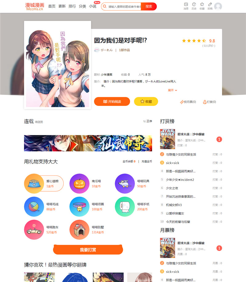 图片[1]-框架PHP漫画小说二合一CMS网站系统源码+内置采集火车头接口带充值和会员功能-玩吧资源站