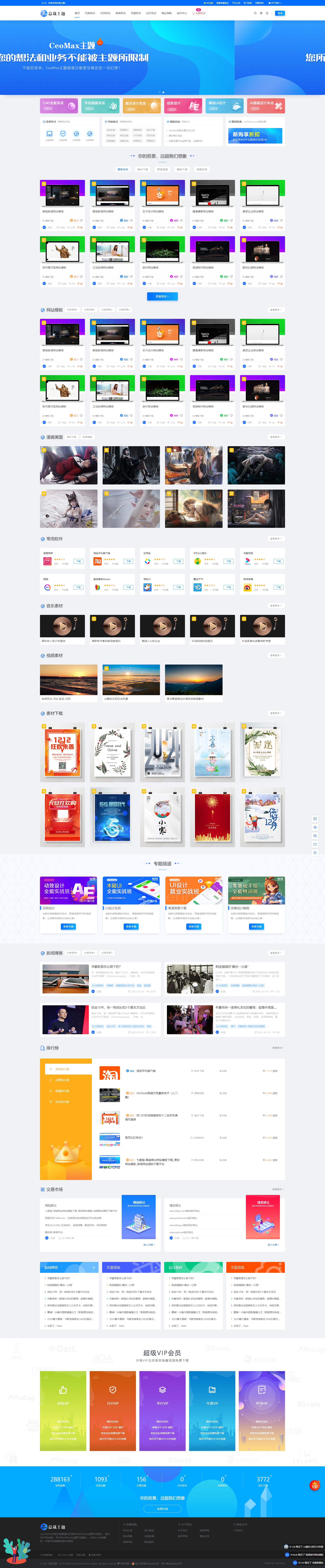 图片[1]-总裁主题CeoMax v3.9.1破解版-WordPress主题+全网首发+站长亲测-玩吧资源站