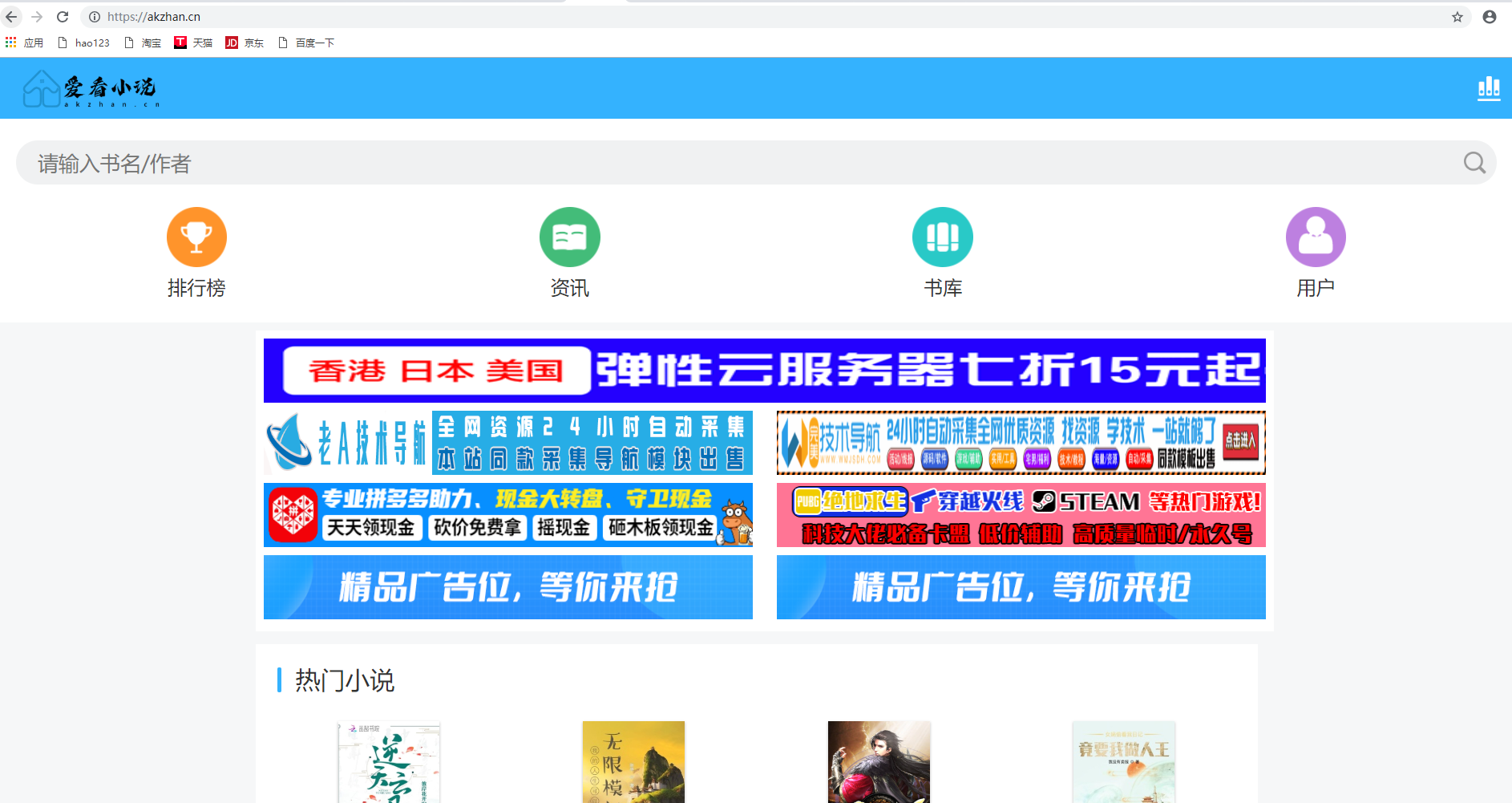 图片[1]-爱看小说网2W本源码全站打包源码下载-玩吧资源站