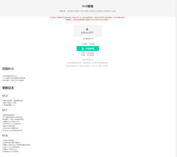 {亲测}在线PHP解密工具V1.2静态版源码下载-玩吧资源站