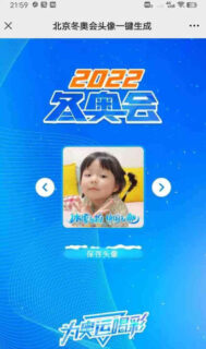 北京冬奥会头像一键生成源码-玩吧资源站